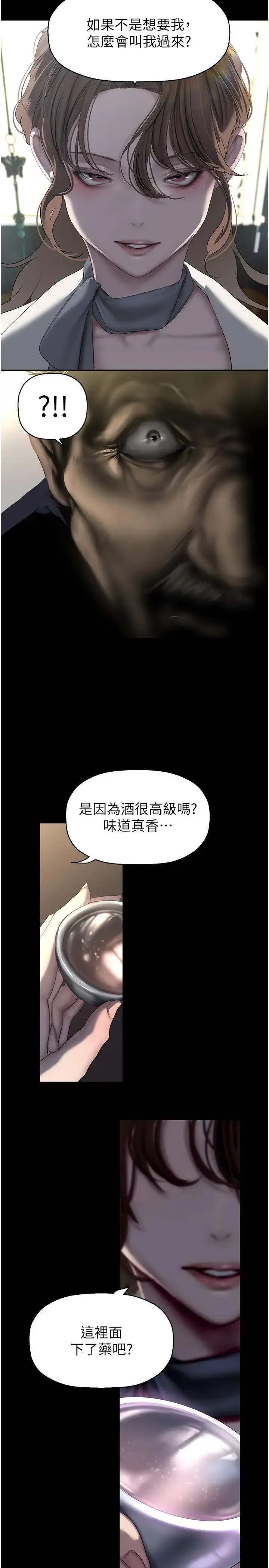 漫画《美丽新世界》第251话第27张图