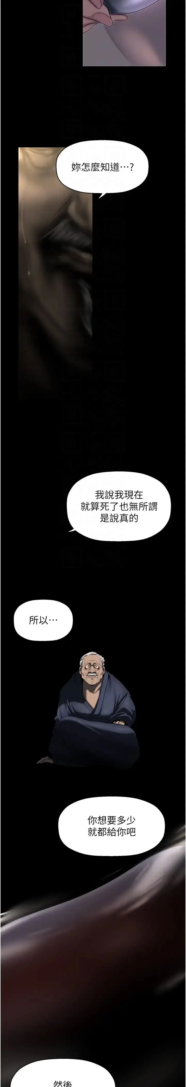 漫画《美丽新世界》第251话第28张图