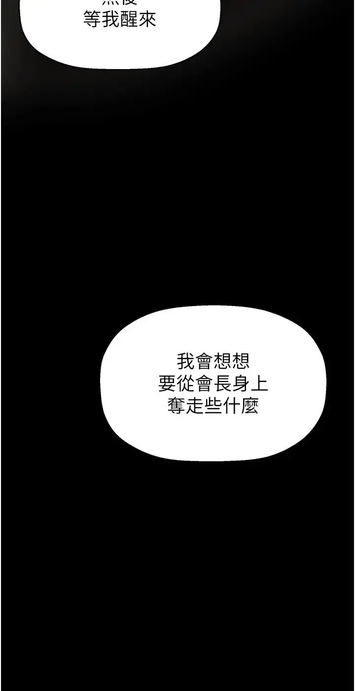 漫画《美丽新世界》第251话第29张图