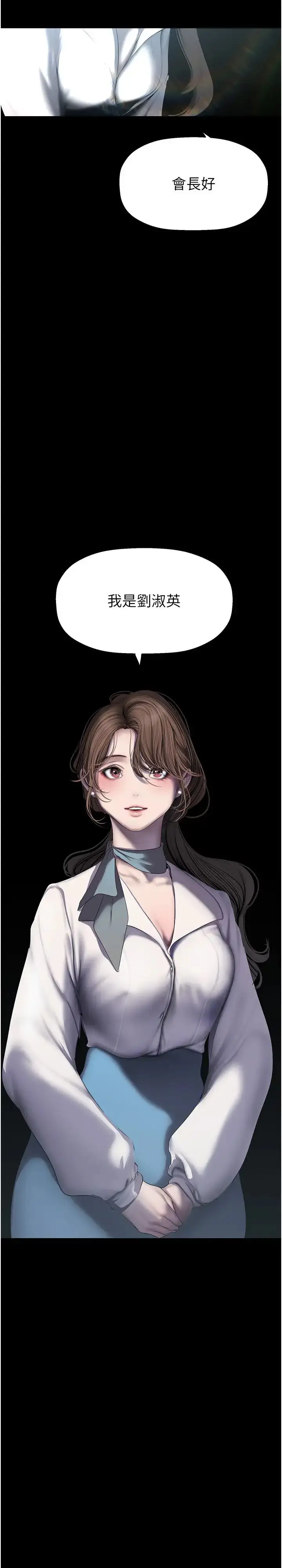 漫画《美丽新世界》第251话第3张图