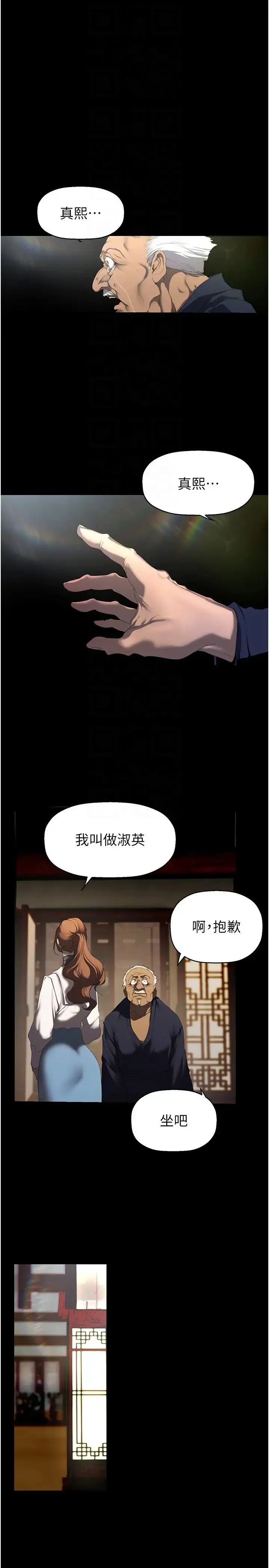 漫画《美丽新世界》第251话第6张图