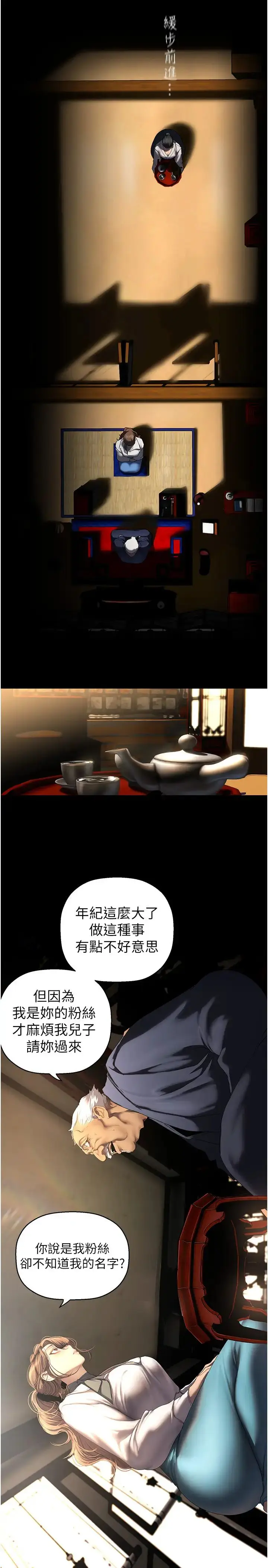 漫画《美丽新世界》第251话第7张图