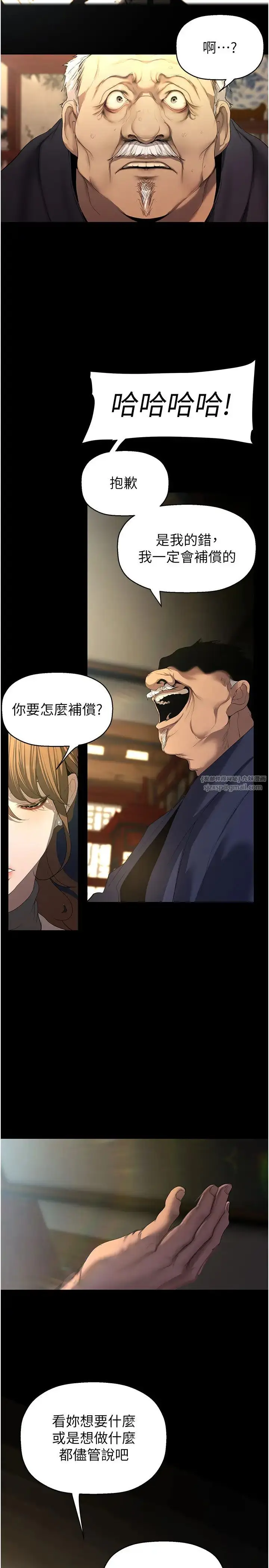 漫画《美丽新世界》第251话第8张图
