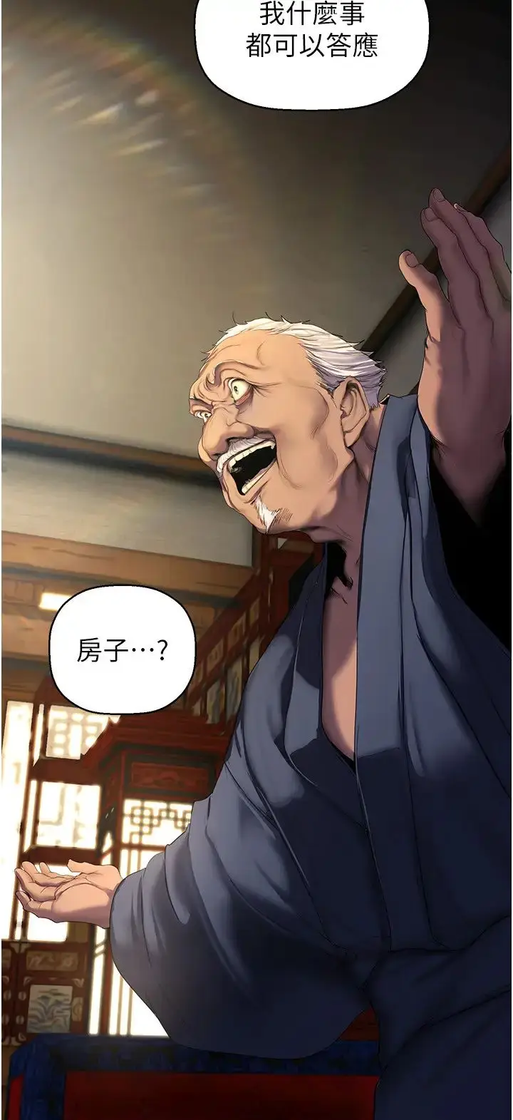 漫画《美丽新世界》第251话第9张图