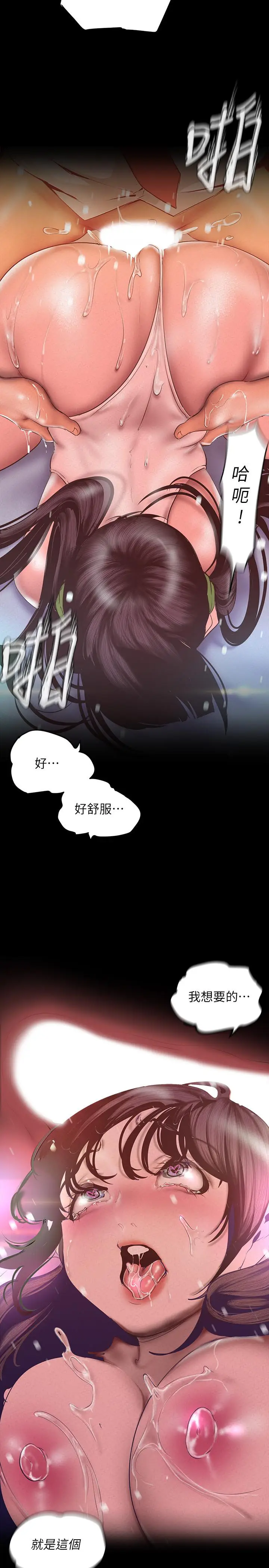 漫画《美丽新世界》第116话第35张图