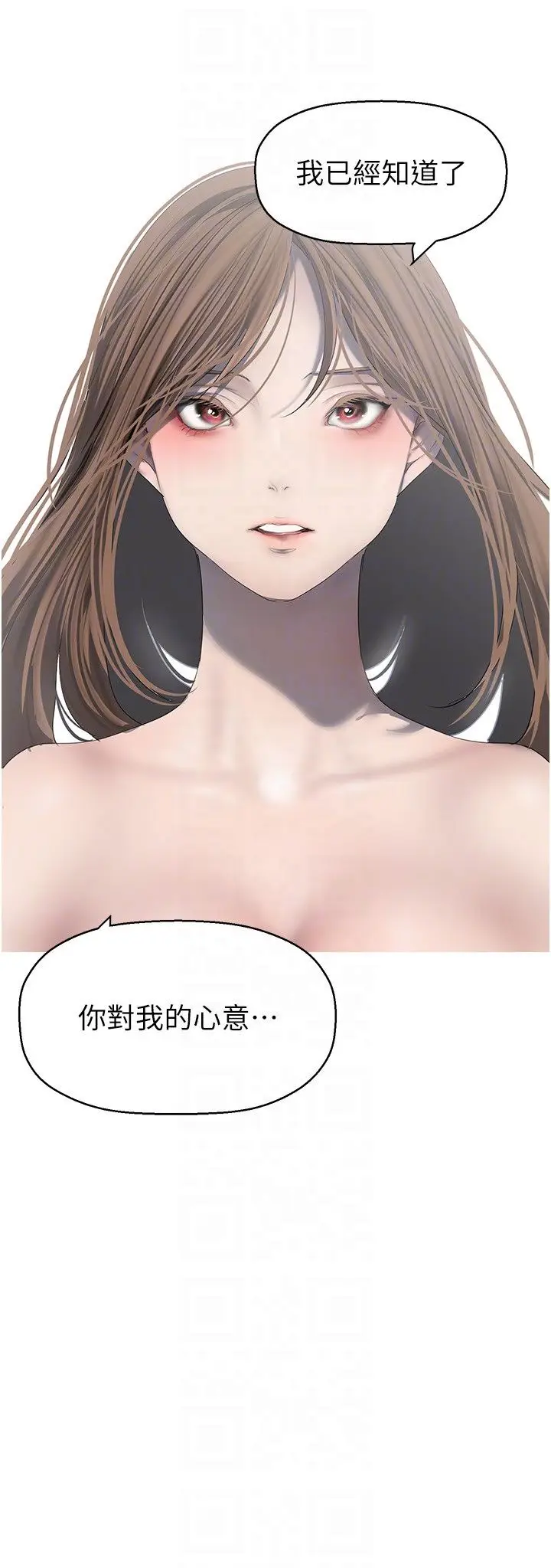 漫画《美丽新世界》第260话第10张图