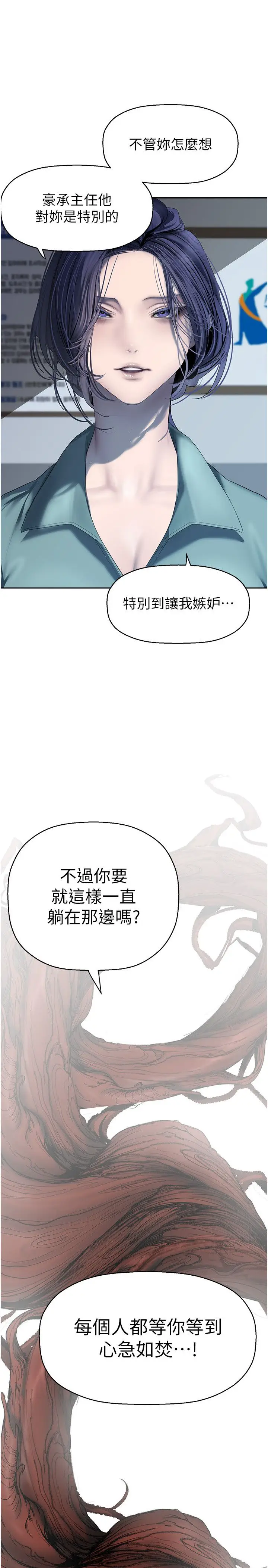 漫画《美丽新世界》第260话第11张图