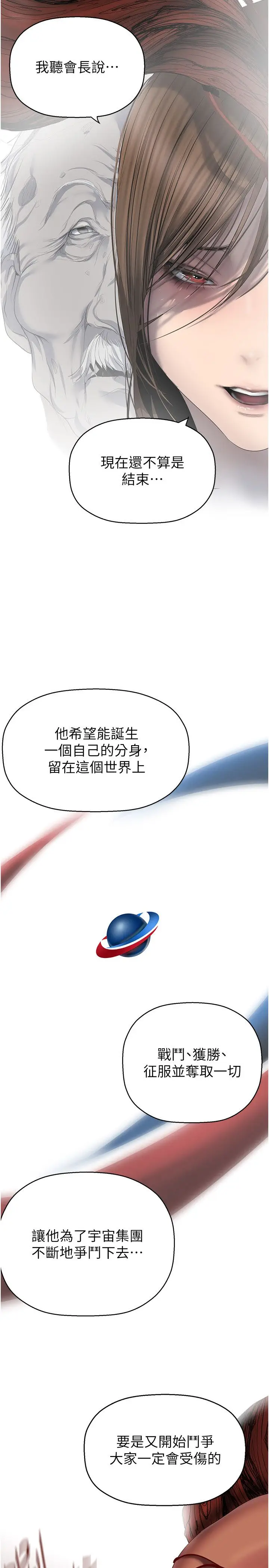 漫画《美丽新世界》第260话第12张图