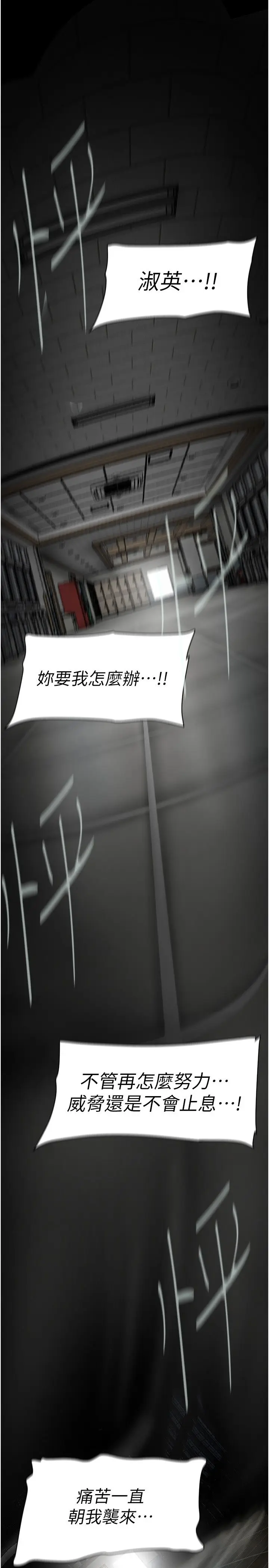 漫画《美丽新世界》第260话第23张图