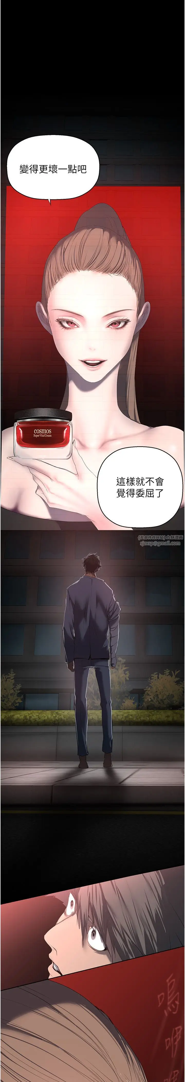 漫画《美丽新世界》第260话第27张图