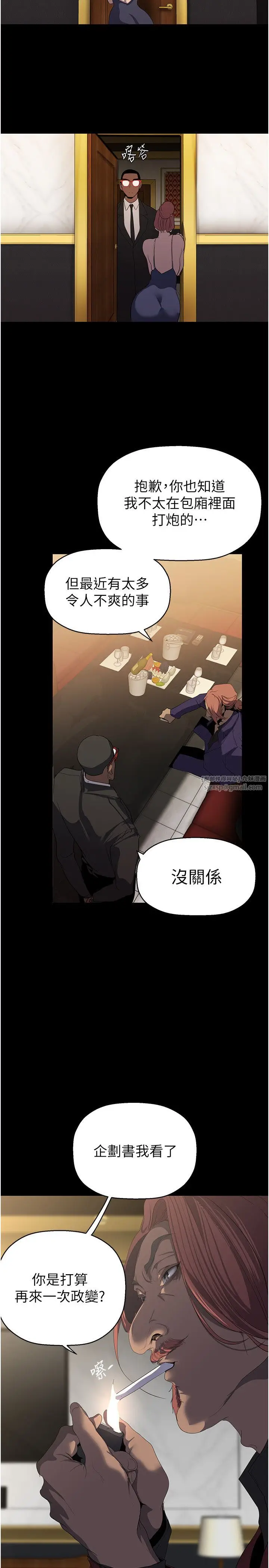 漫画《美丽新世界》第260话第33张图