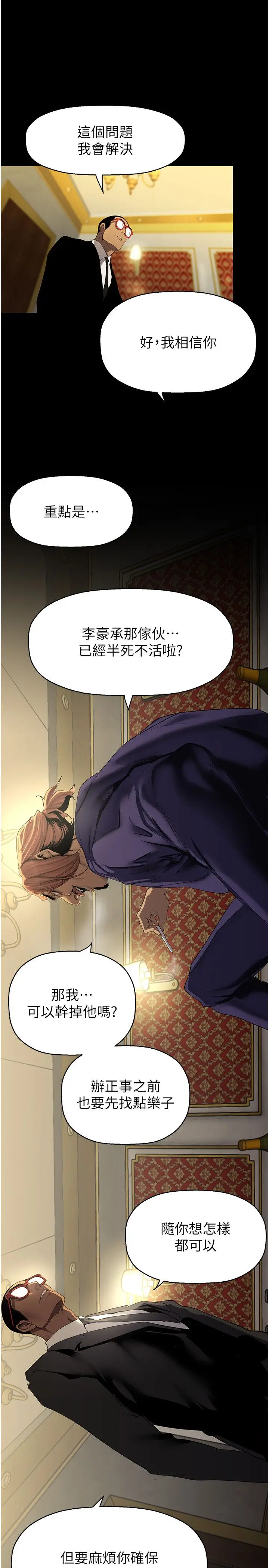 漫画《美丽新世界》第260话第35张图
