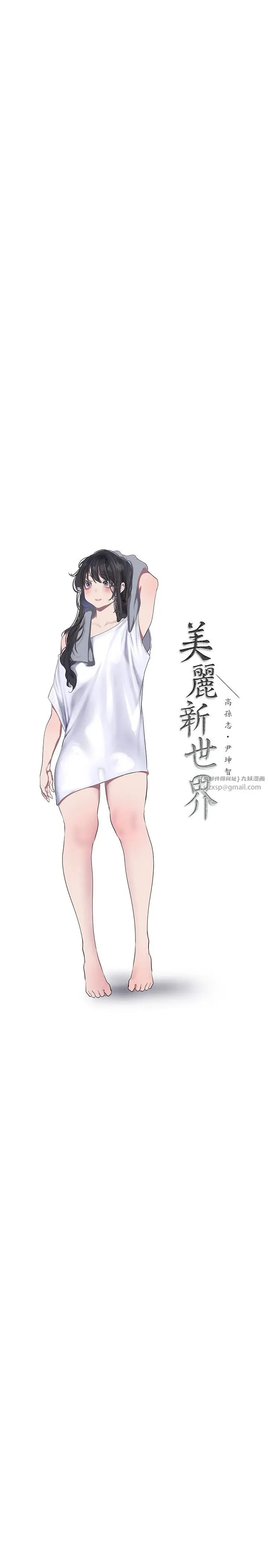 漫画《美丽新世界》第260话第5张图