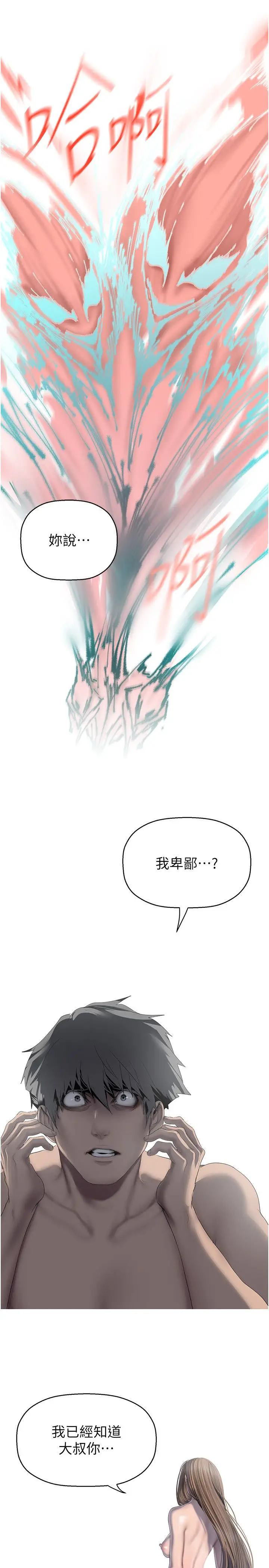 漫画《美丽新世界》第260话第7张图