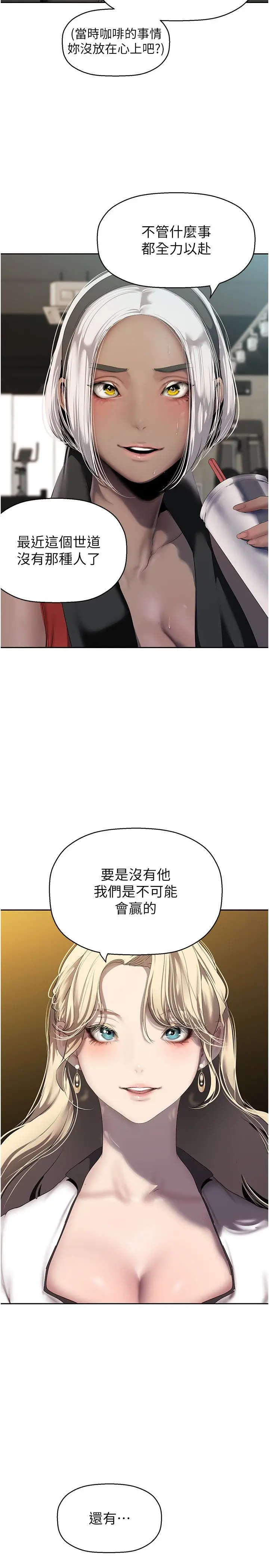 漫画《美丽新世界》第260话第9张图