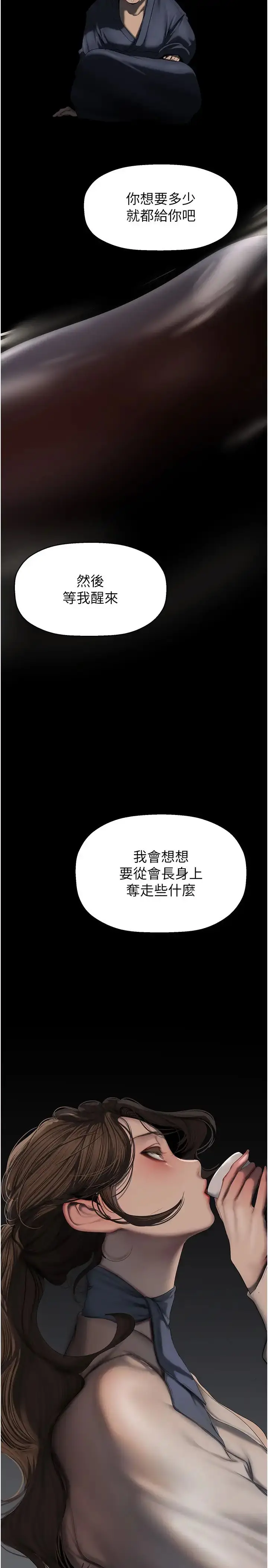 漫画《美丽新世界》第252话第2张图