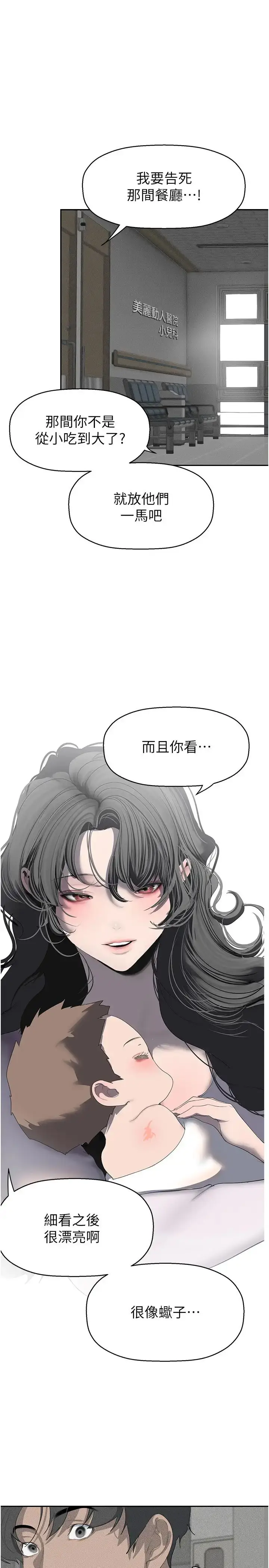 漫画《美丽新世界》第252话第23张图
