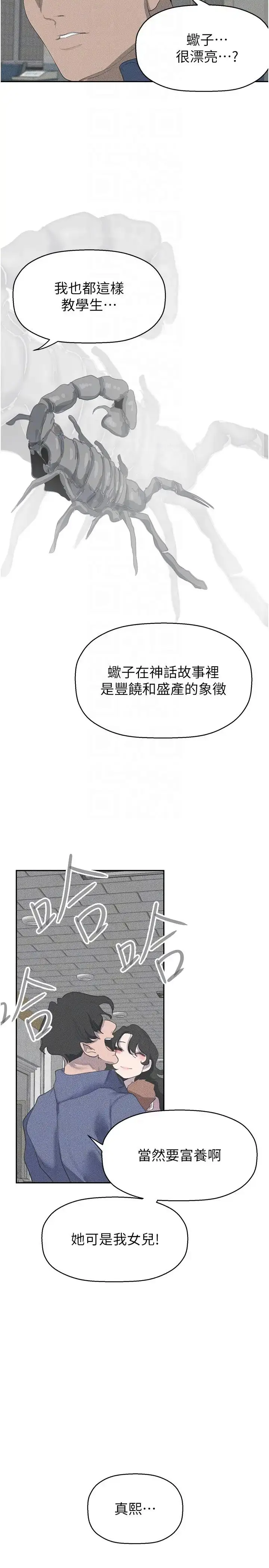 漫画《美丽新世界》第252话第24张图