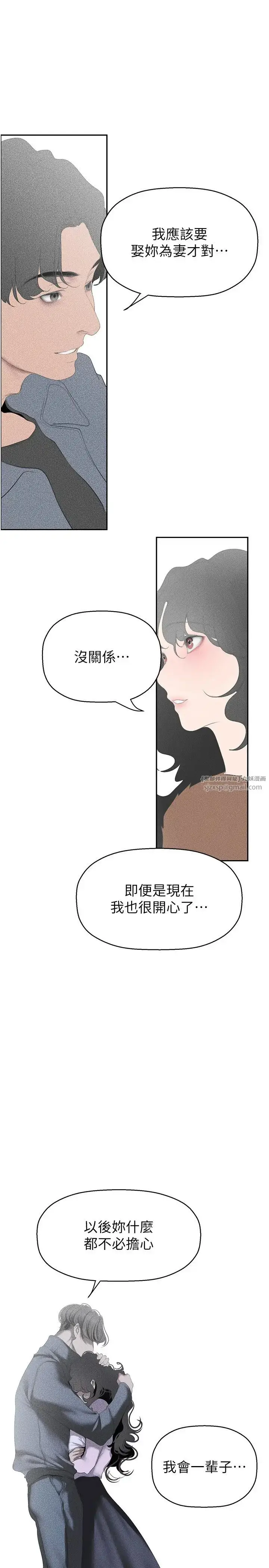 漫画《美丽新世界》第252话第25张图