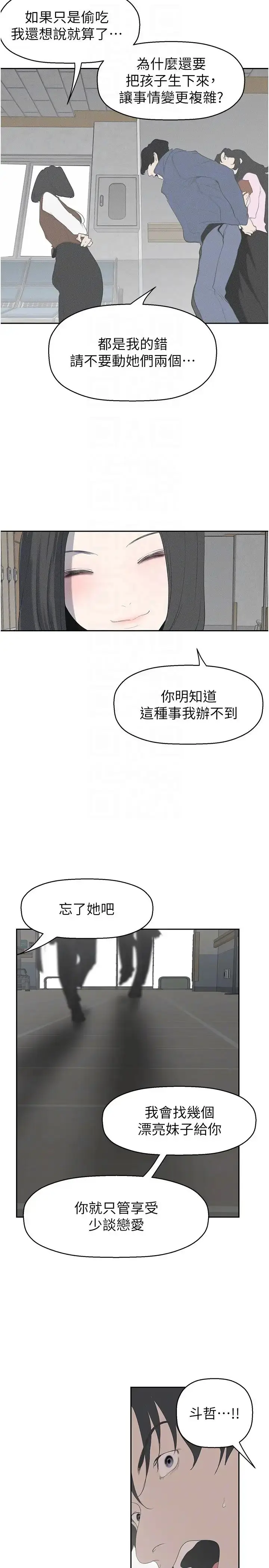 漫画《美丽新世界》第252话第28张图