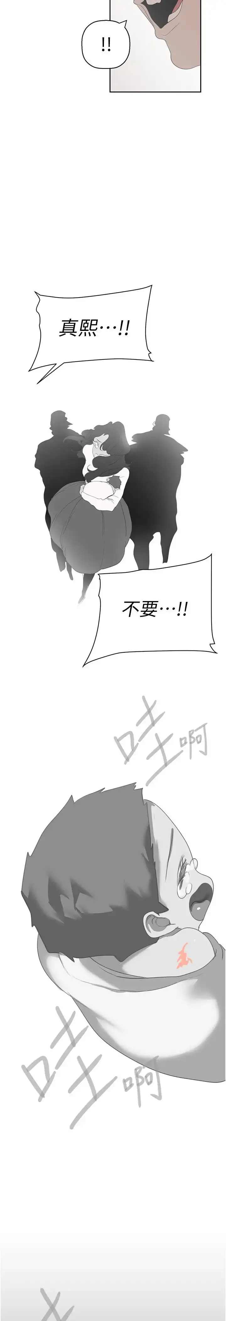 漫画《美丽新世界》第252话第29张图