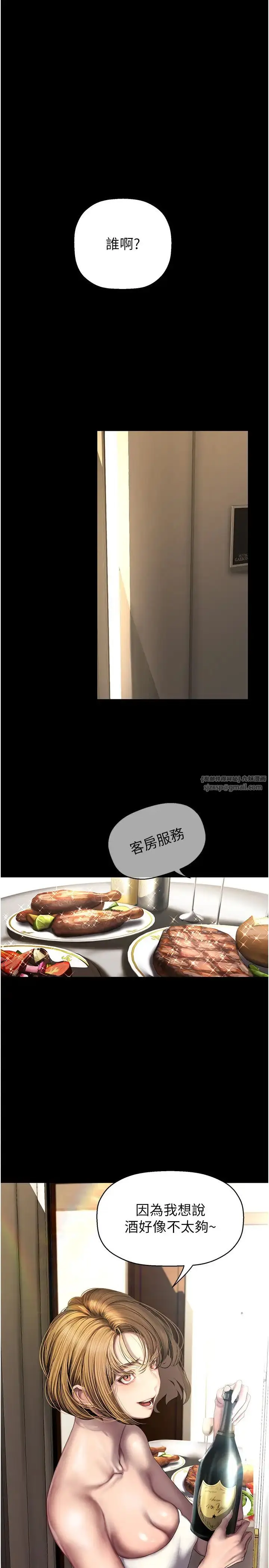 漫画《美丽新世界》第252话第5张图
