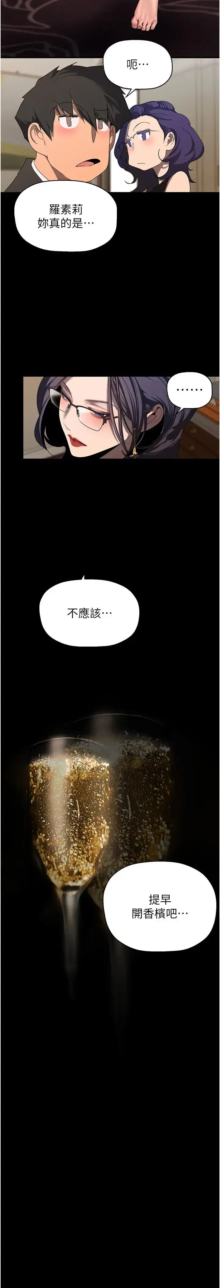 漫画《美丽新世界》第252话第7张图