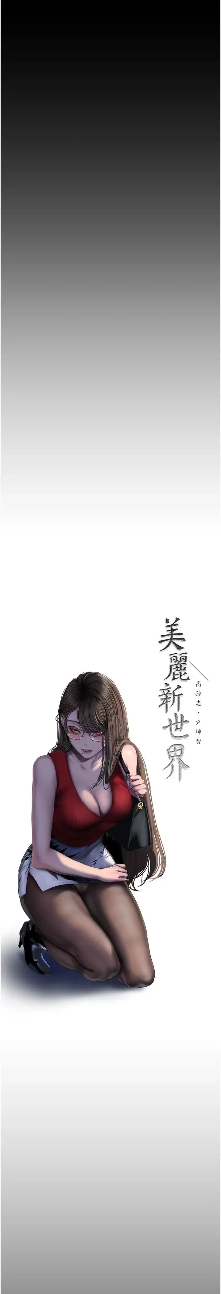 漫画《美丽新世界》第252话第9张图
