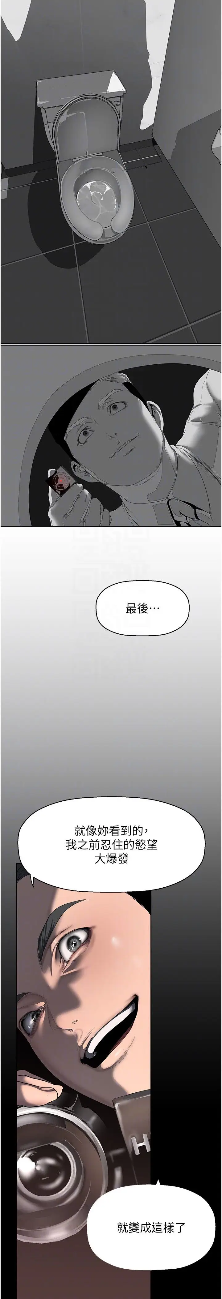 漫画《美丽新世界》第256话第10张图