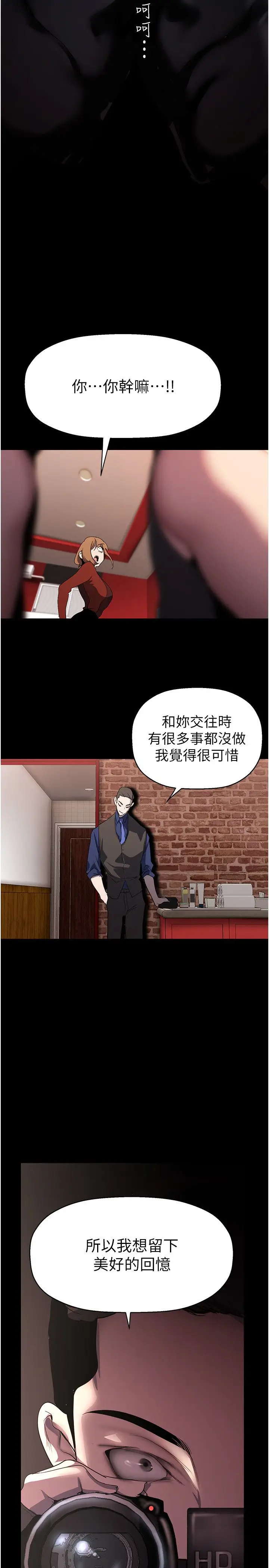漫画《美丽新世界》第256话第2张图