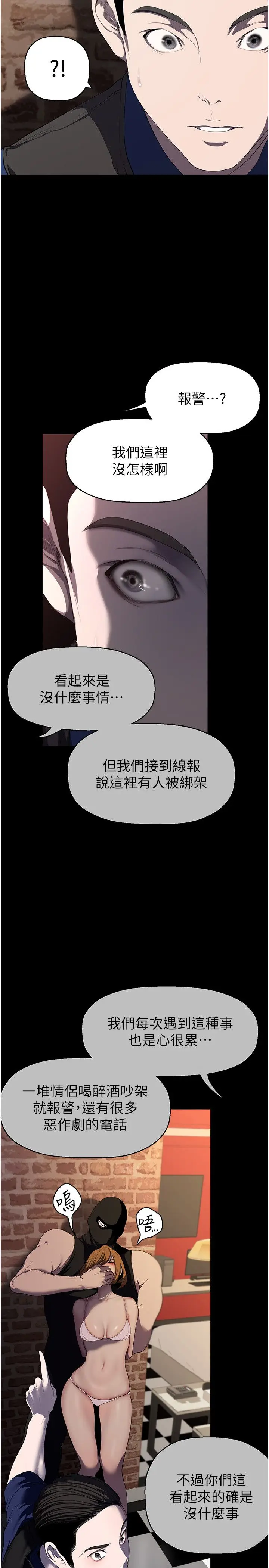 漫画《美丽新世界》第256话第20张图