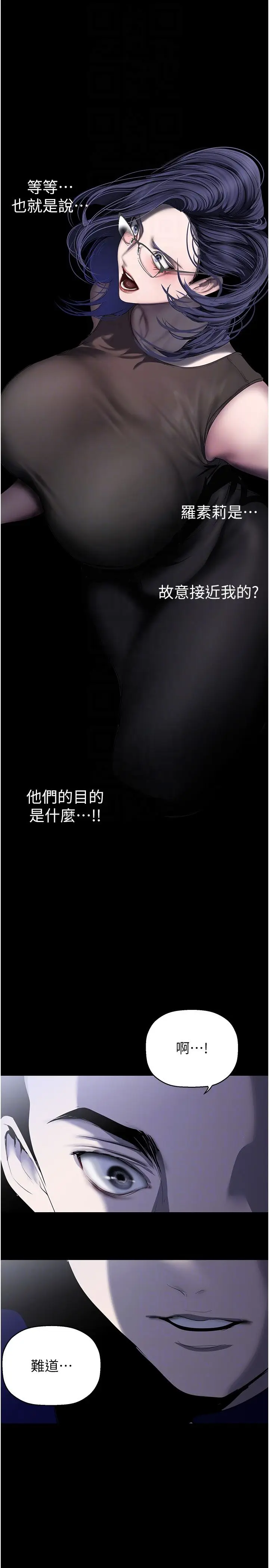 漫画《美丽新世界》第256话第26张图