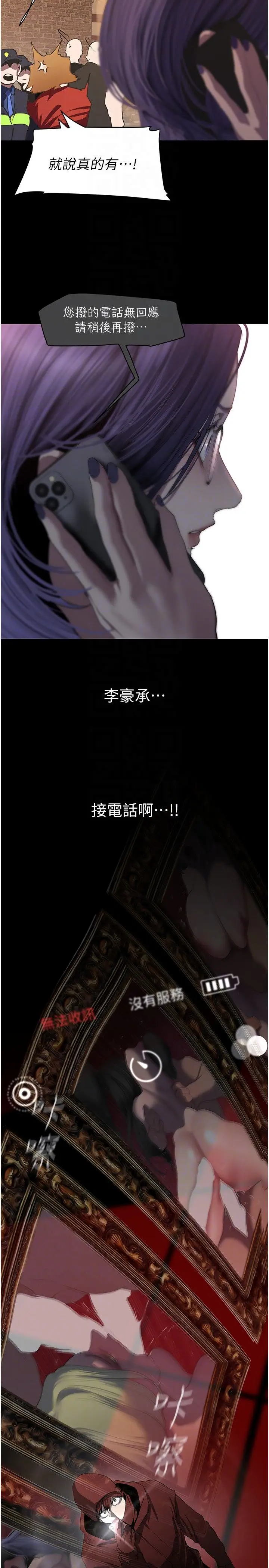 漫画《美丽新世界》第256话第28张图
