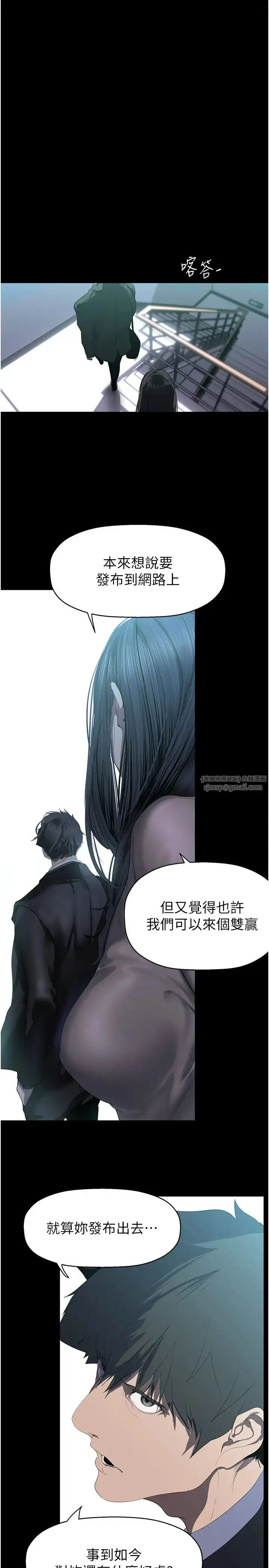 漫画《美丽新世界》第244话第11张图