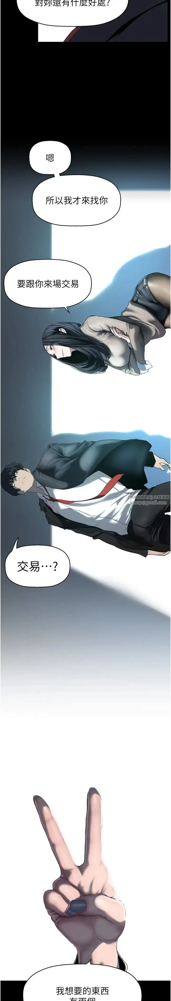 漫画《美丽新世界》第244话第12张图