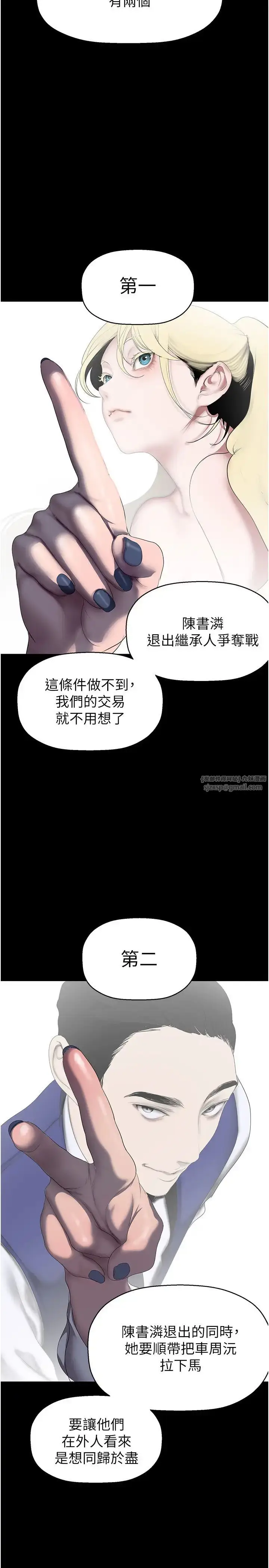 漫画《美丽新世界》第244话第13张图