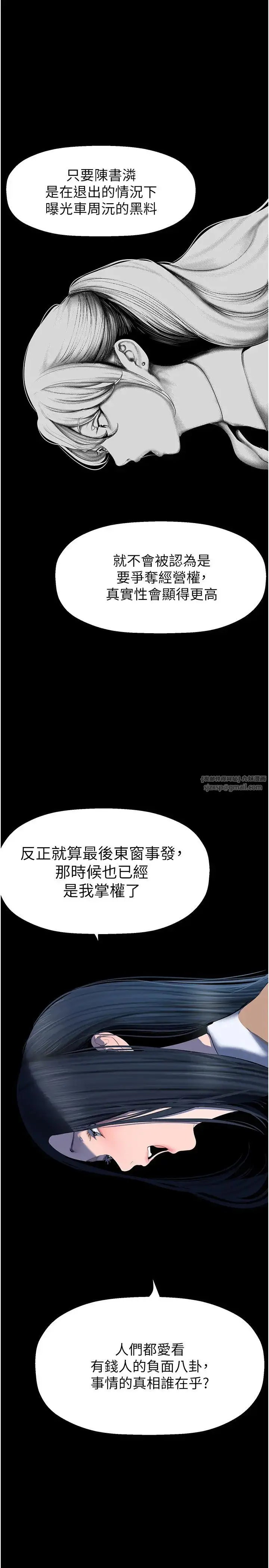 漫画《美丽新世界》第244话第15张图