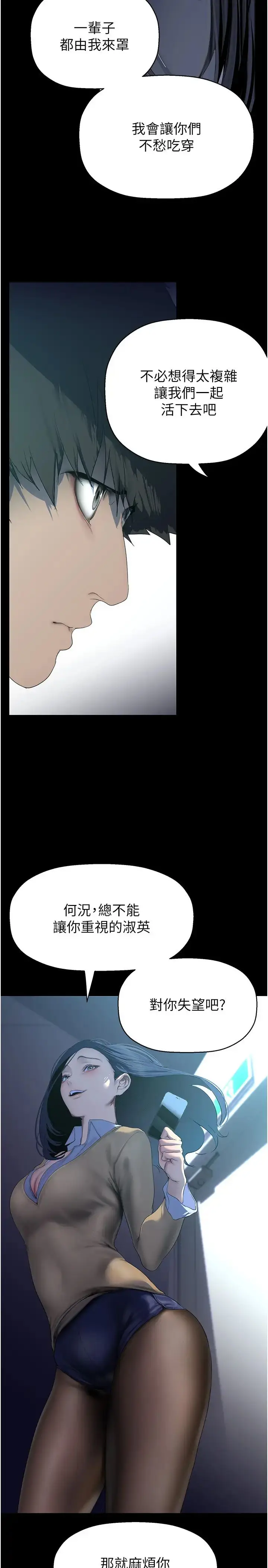 漫画《美丽新世界》第244话第17张图