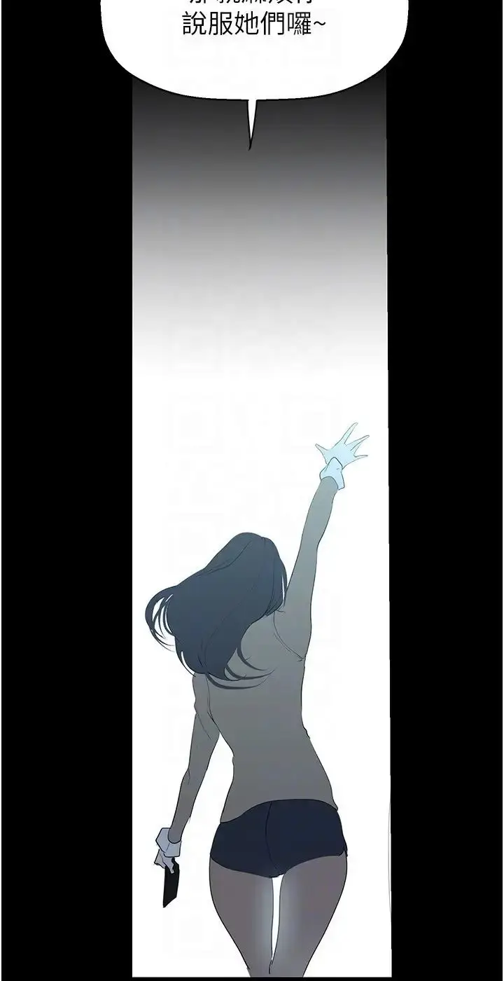 漫画《美丽新世界》第244话第18张图