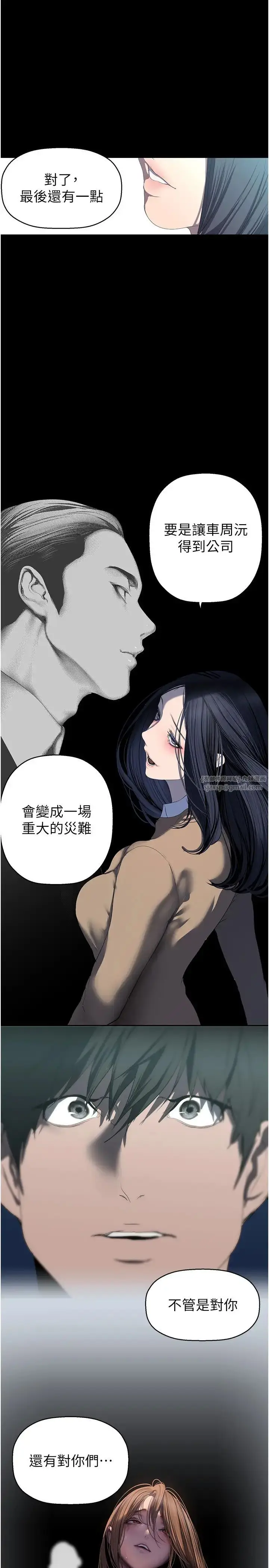 漫画《美丽新世界》第244话第19张图