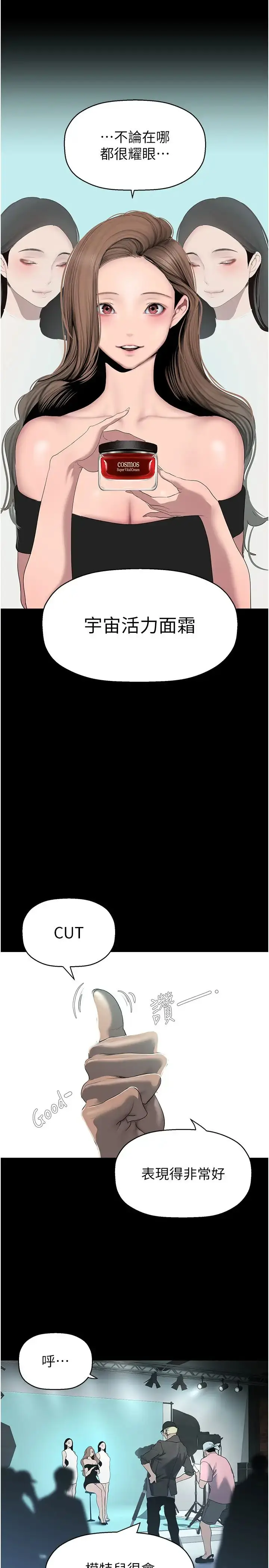 漫画《美丽新世界》第244话第23张图
