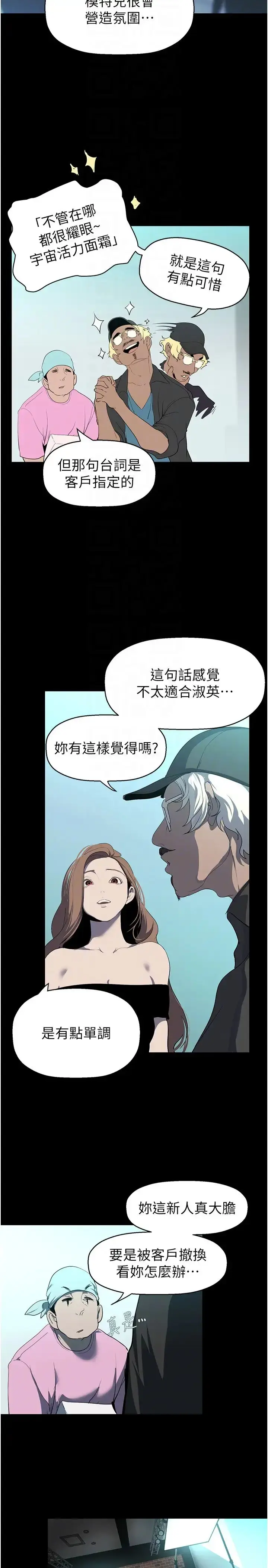 漫画《美丽新世界》第244话第24张图