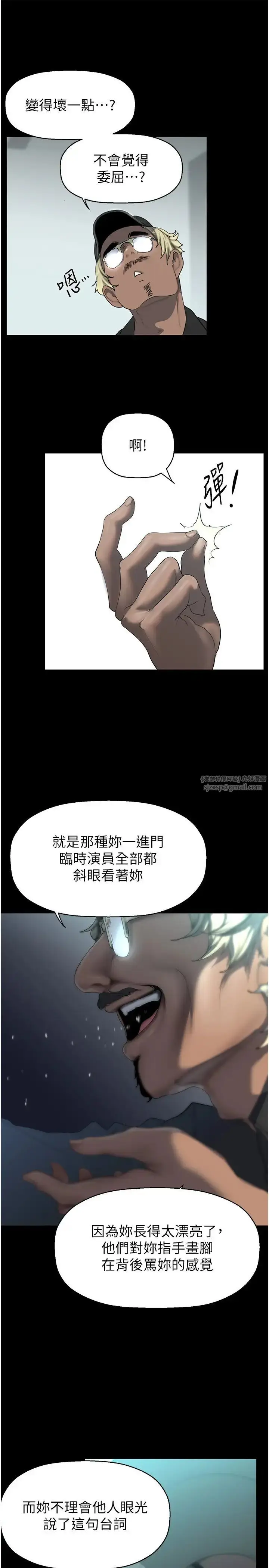 漫画《美丽新世界》第244话第27张图
