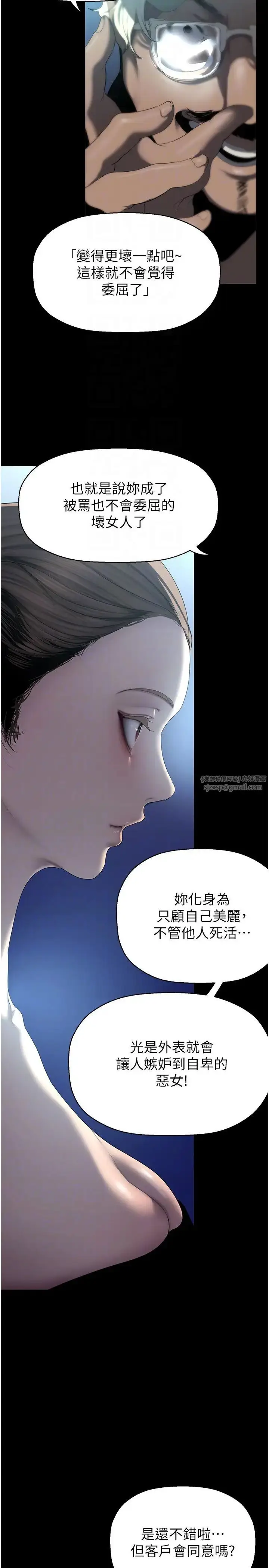 漫画《美丽新世界》第244话第28张图