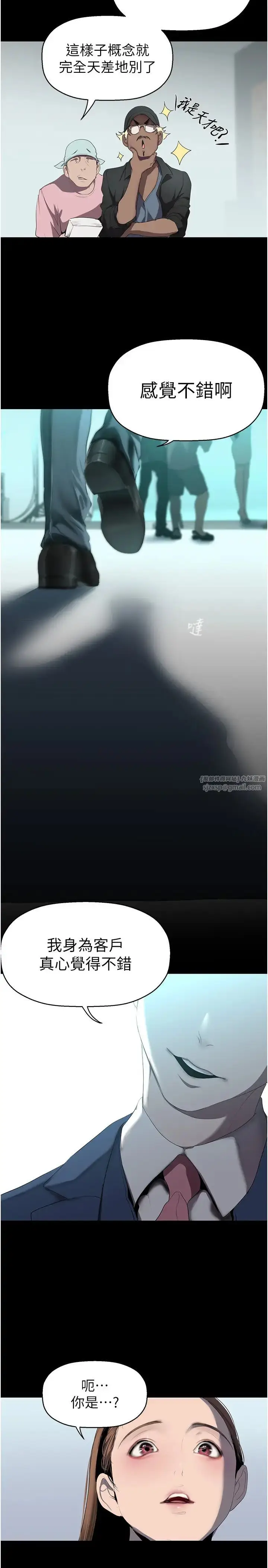 漫画《美丽新世界》第244话第29张图