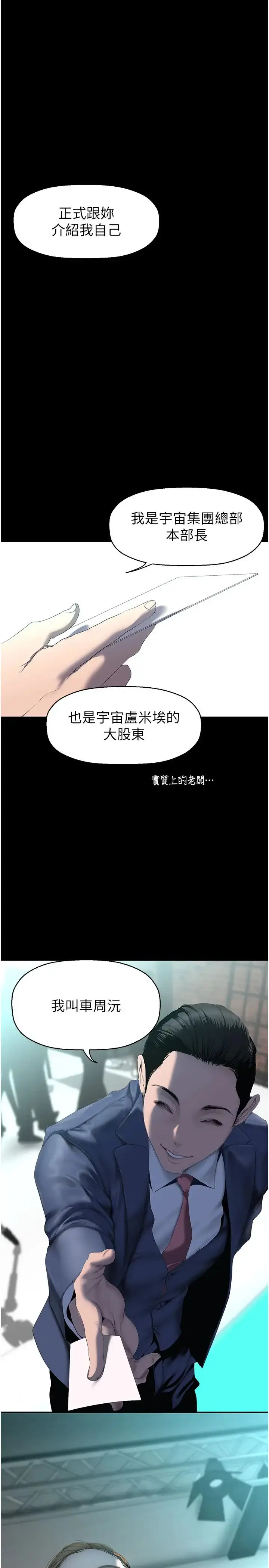 漫画《美丽新世界》第244话第31张图