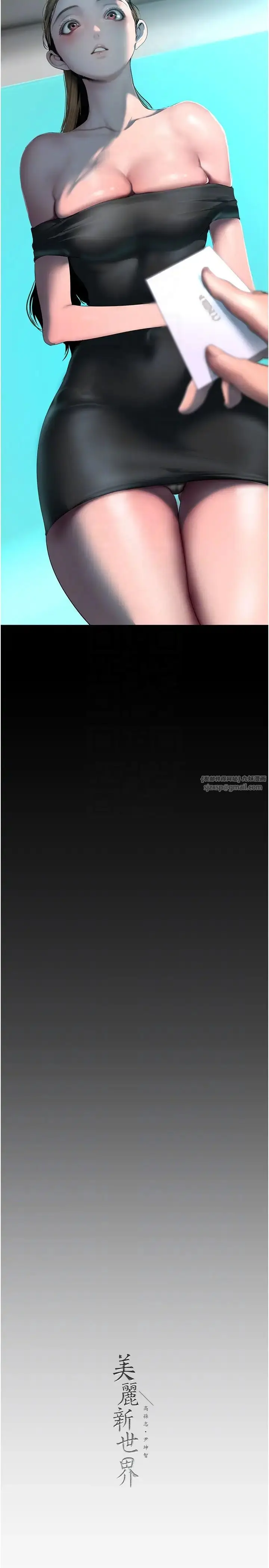 漫画《美丽新世界》第244话第32张图