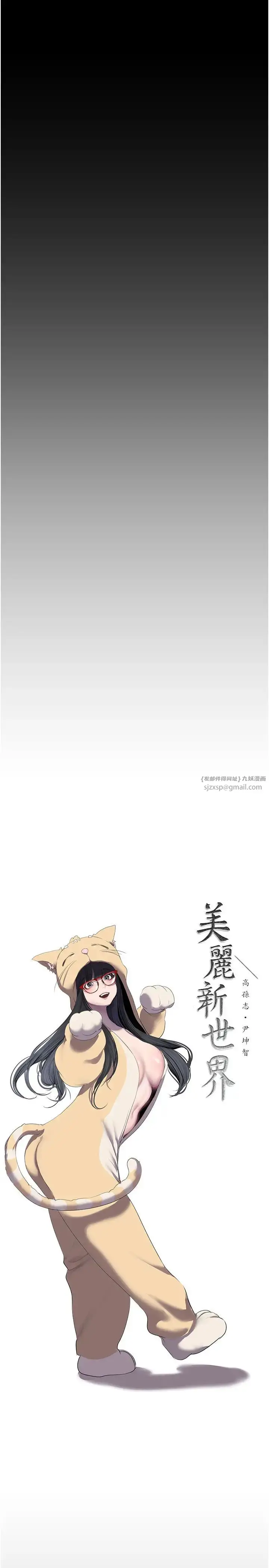 漫画《美丽新世界》第244话第5张图