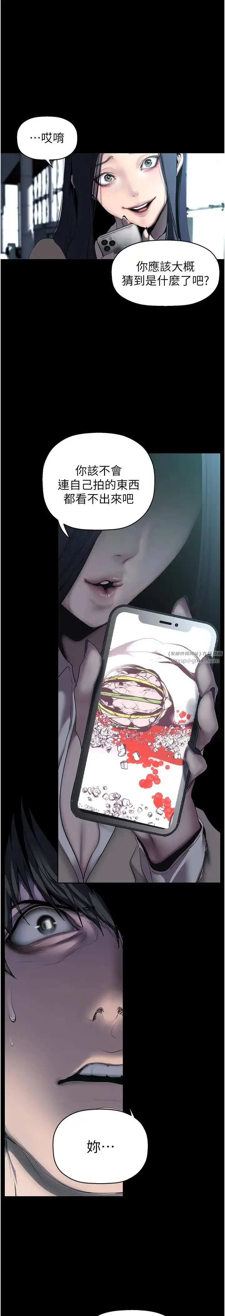 漫画《美丽新世界》第244话第7张图