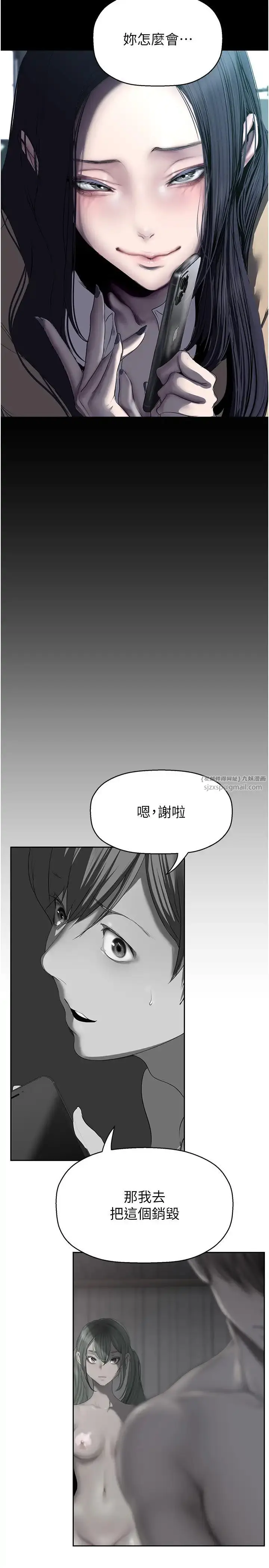 漫画《美丽新世界》第244话第8张图